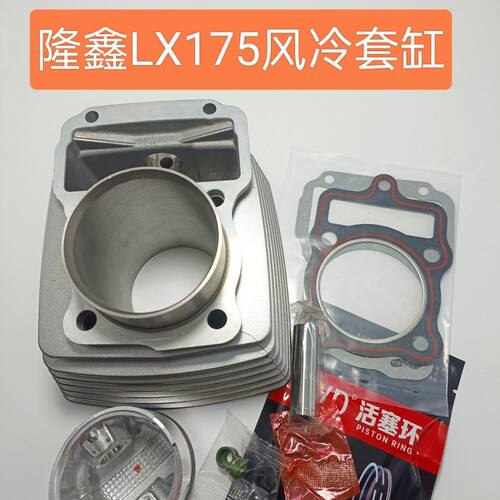 摩托车配件 隆鑫CG175风冷套缸 LX175/200顶杆机缸筒活塞环组件