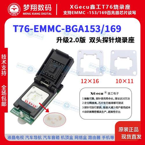 T76编程器专用 EMMC芯片 BGA153/BGA169 高速读写 烧录座 适配器