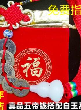 真品清朝五帝钱铜钱纯铜葫芦化解门对门挂件安宅招才清代保真古币