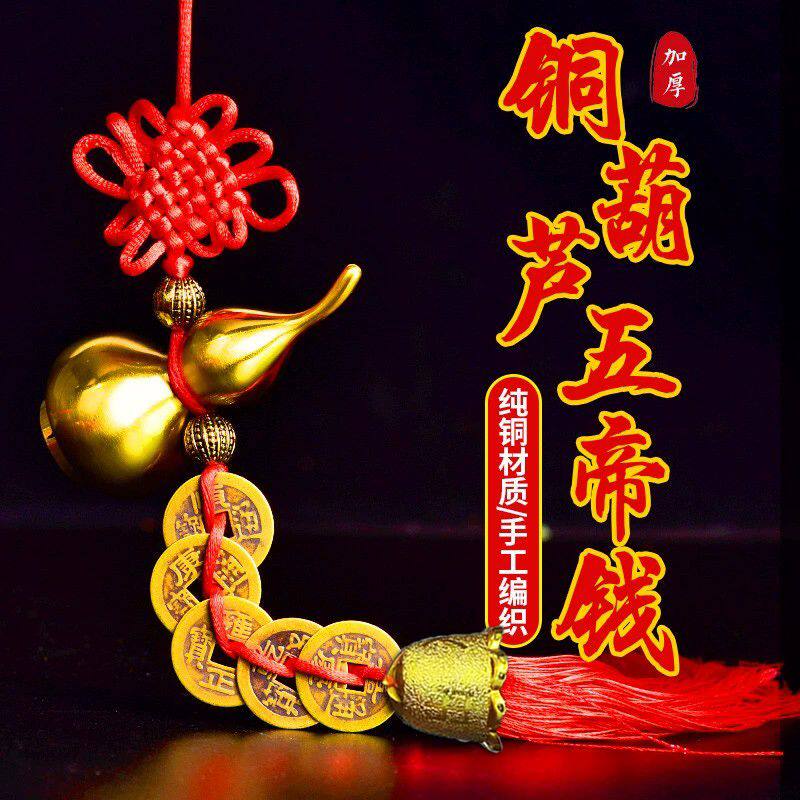 纯铜葫芦五帝钱挂件真品八卦葫芦门对门六帝钱摆件七帝八帝九十帝