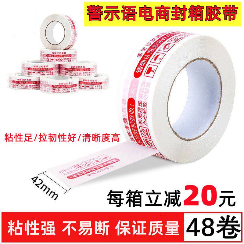 警示语胶带封箱快递红色大卷胶带带字印字胶带快递胶带一整箱清仓