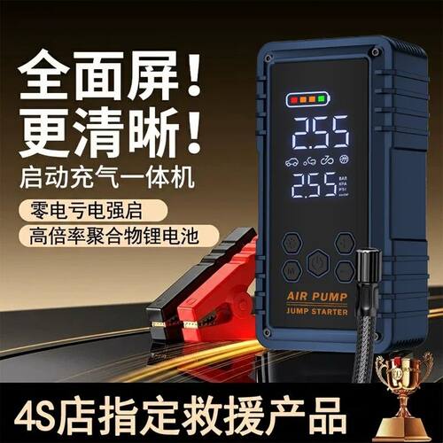 汽车启动应急电源车载充气泵一体机电瓶线搭火神器紧急强启搭电宝