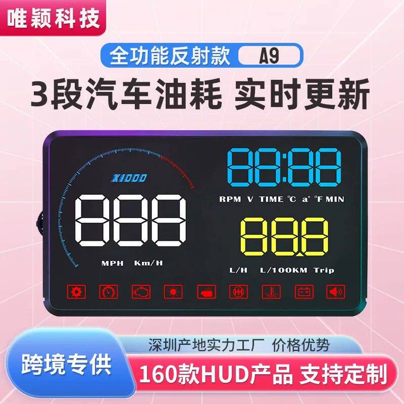 汽车抬头OBD显示器时速水温油耗转速多功能高清投影通用款仪表盘