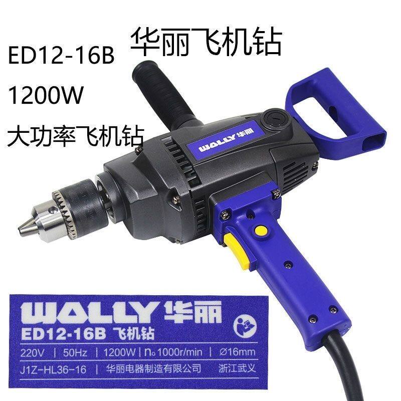 华丽电动工具多功能电钻飞机钻腻子粉油漆水泥220V打灰搅拌机神器