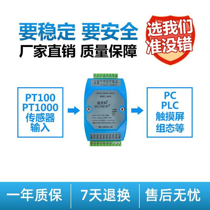 温度变送器PT100热电阻热电偶K型RS485通信隔离采集模块导轨式正