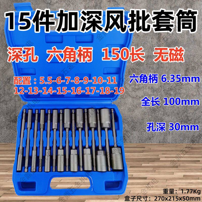 加长加深手电钻六角套筒外六角风批套筒电动扳手套筒气动5.5-6-19