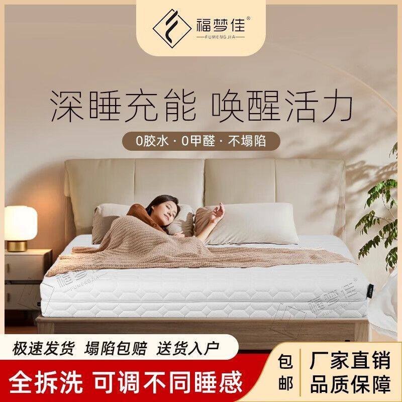 福梦佳可拆洗3D天然乳胶床垫1.5m1.8米弹簧椰棕垫家用硬垫席梦思