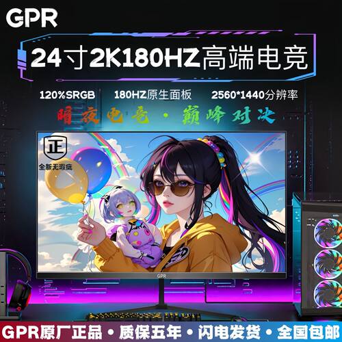 24寸电竞2k180HZ高刷显示器台式电脑27寸2k300hz电竞新品显示器