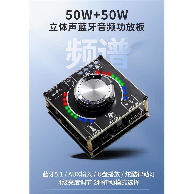50W+50W立体声蓝牙音频数字功放板模块音量频谱音乐节奏灯D50L