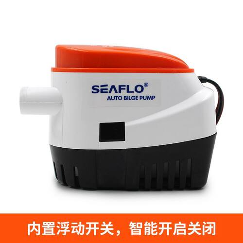 SEAFLO船用舱底排水泵12V潜水小型直流游快艇低水位自动24V抽水机