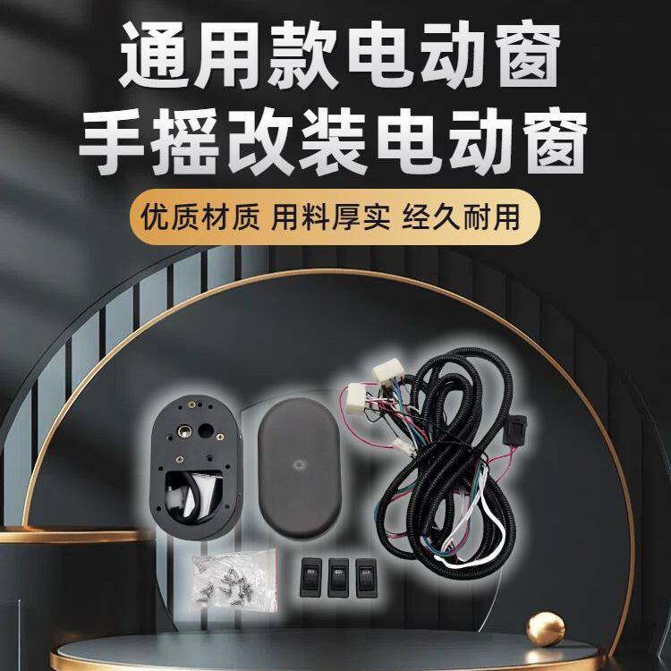 适用三轮车农用车货车五菱长安面包车通用手摇改装电动玻璃升降器