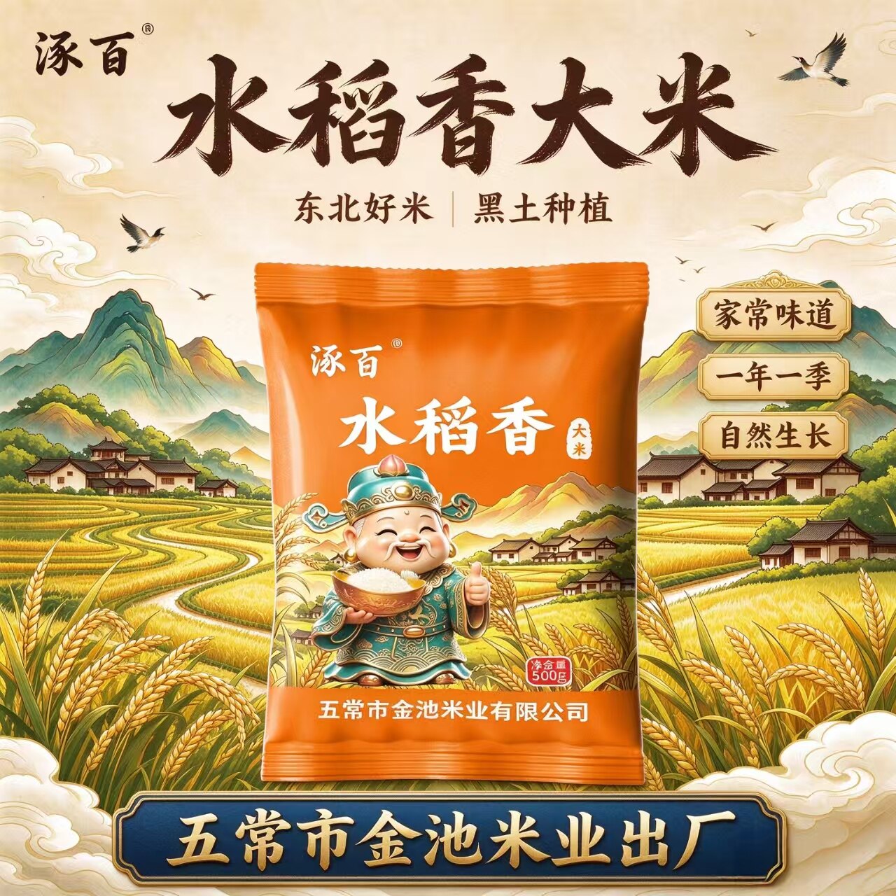 大米1斤装东北大米三餐相伴粥饭皆宜囤货好米五常市金池米业出产