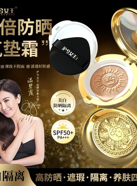 沪兮女王隔离防晒持妆轻薄气垫霜SPF50PA+++ 金色款
