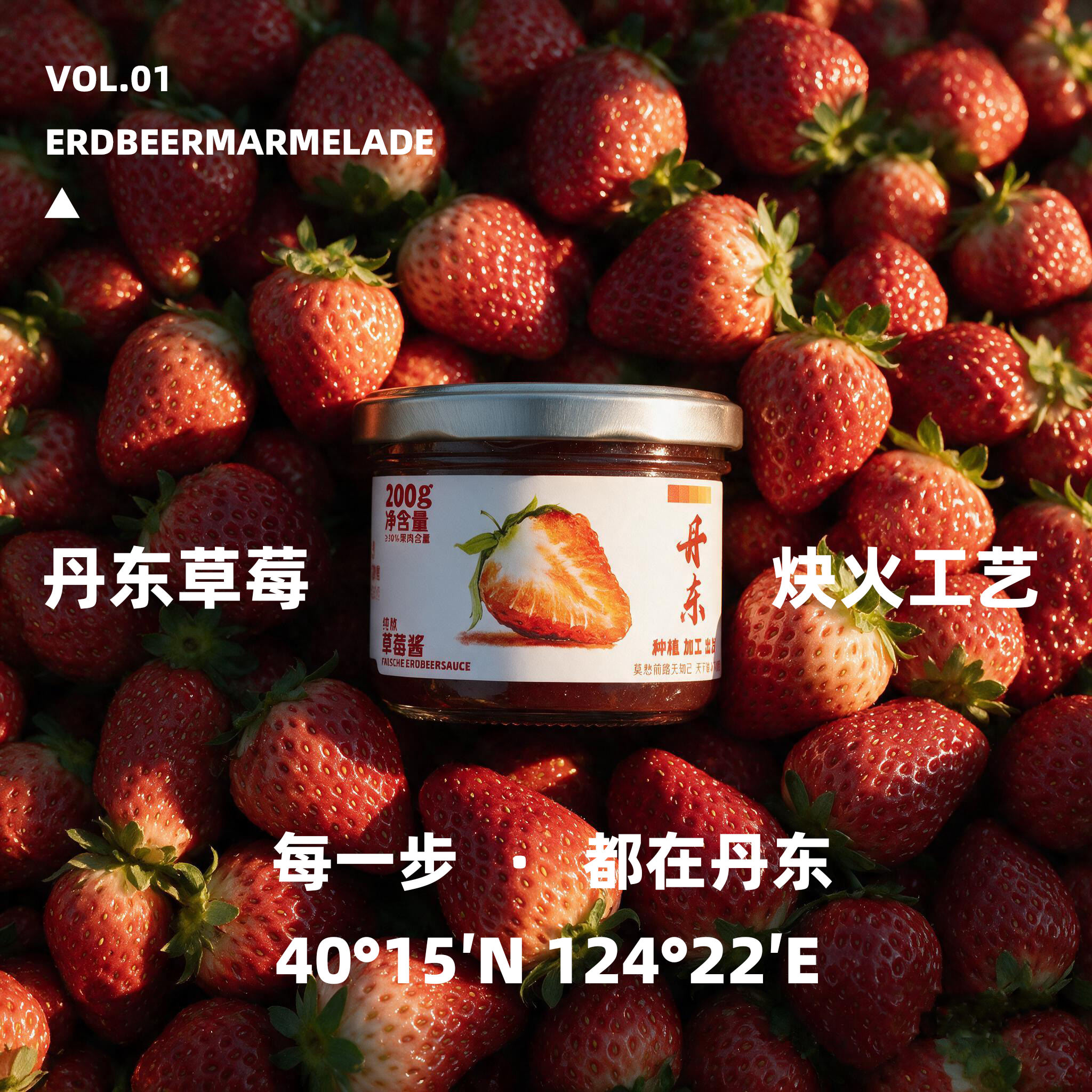 白岳莓居丹东草莓酱≥90%0脂