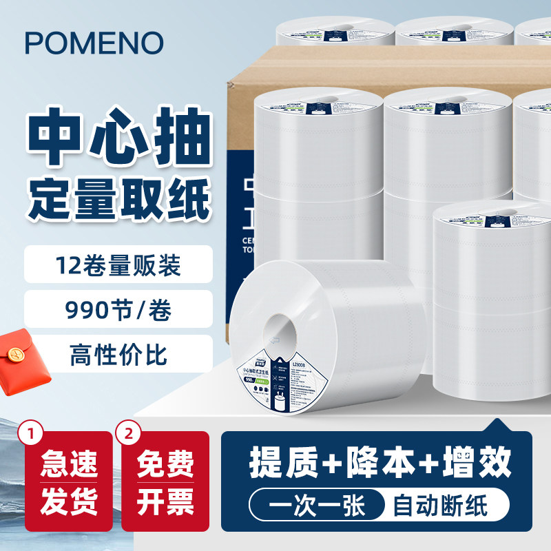 130型中心抽取式卫生间纸巾整箱