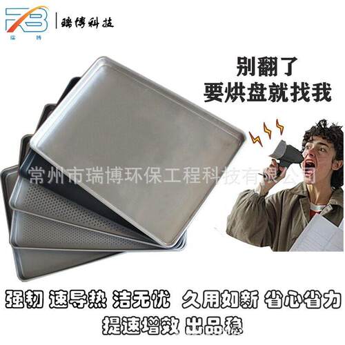 304材质460*640*45冲压热风烘箱烘盘量大价优现拍现发烘干托盘