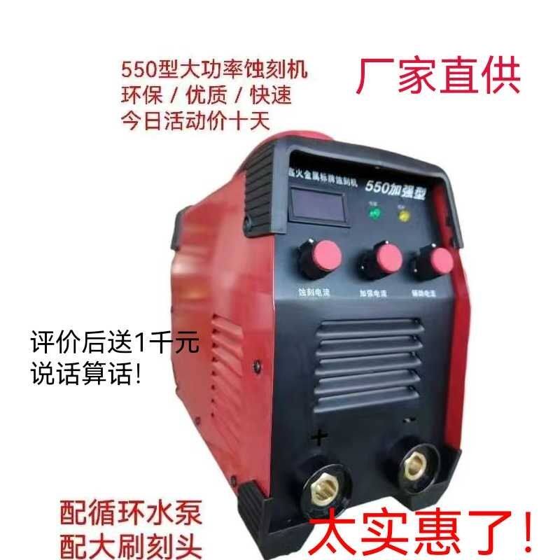快速蚀刻550型环保盐电腐蚀机标牌铭牌电蚀铜铁不锈钢刻字大优惠