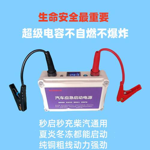 小排量汽车应急启动电源超级电容12V搭电宝强启电瓶打火充电神器