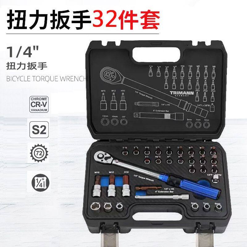 32件套自行车维修工具组套扭力扳手2-24NM棘轮六角扳手山地公路车