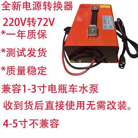 220v转72v转换器带1寸2寸3寸水泵【插电瓶车的水泵可以升级220v】