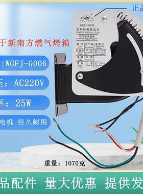 爱光牌Wgfj-G006新型南方燃气烘炉风机