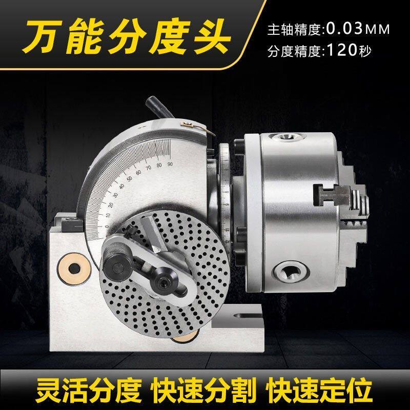 立卧两用万能分度头数控简易快速分度盘精密铣床分度头旋转分度器