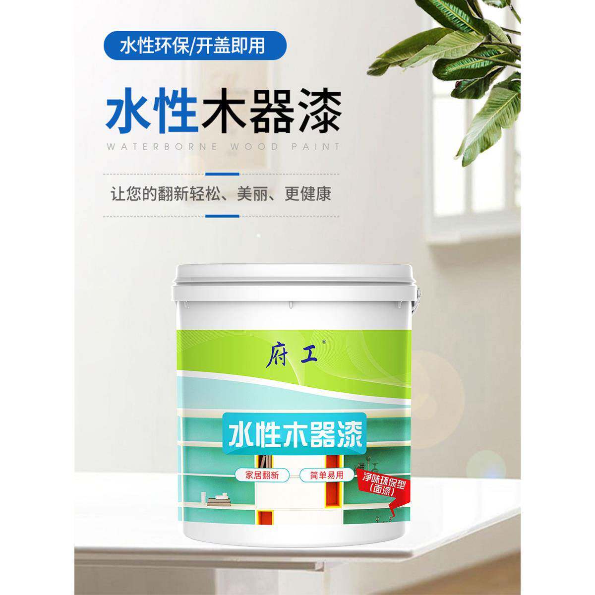 水性木器漆彩色木器漆旧家具木门彩色装修防水木器漆家用自刷漆