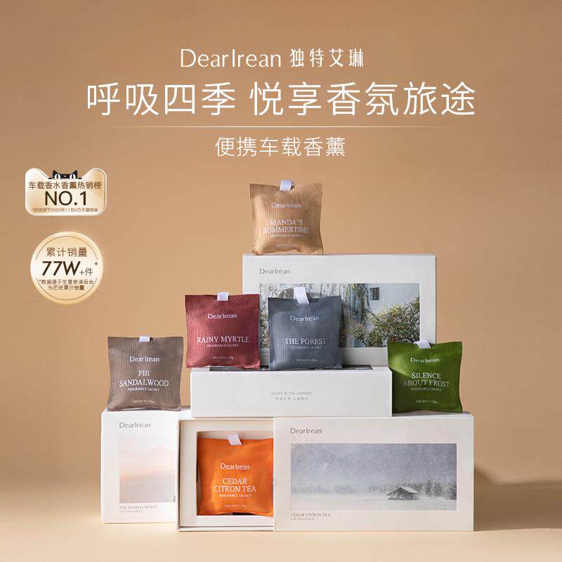 独特艾琳车载香薰高级家用卧室衣柜香氛汽车香水装饰摆件淡香氛