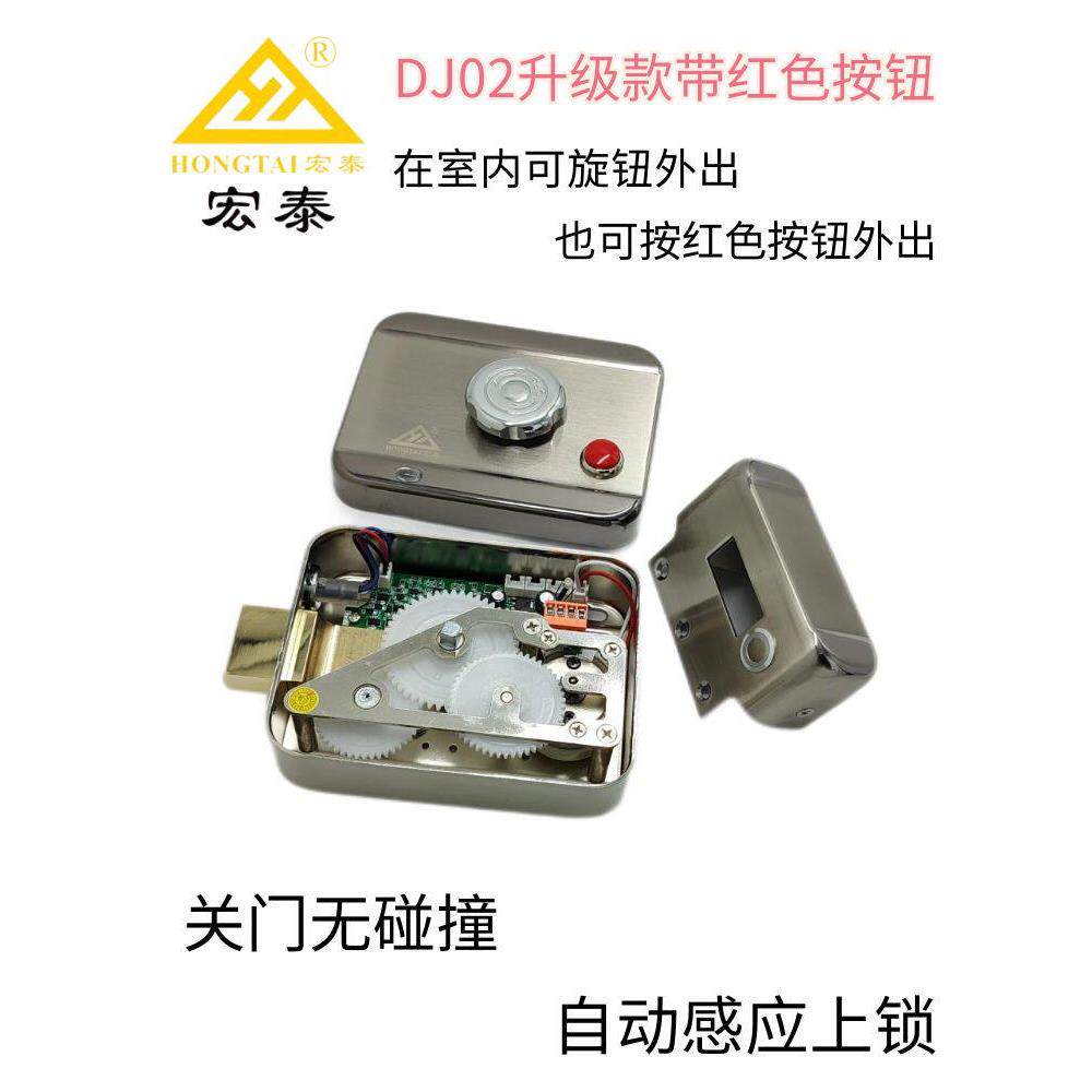 单元门楼宇电控锁宏泰灵动锁DJ02电机带红色按钮开门入户单头电锁