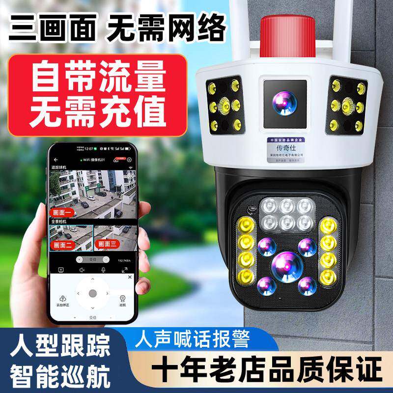 无网4G监控器摄像头自带流量无需充值家用户外摄影头报警喊话旋转