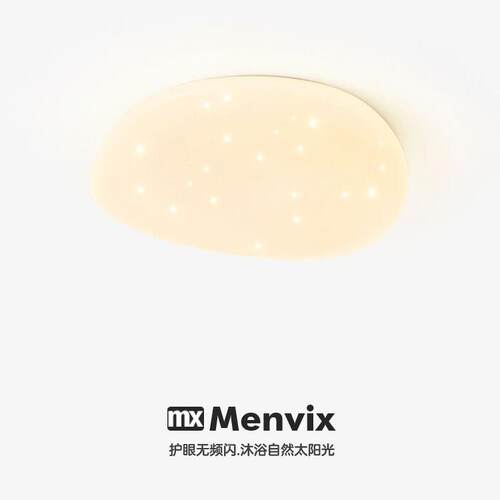 Menvix斯堪的纳维亚简单后现代大气家庭书房主卧室Led鹅卵石客厅