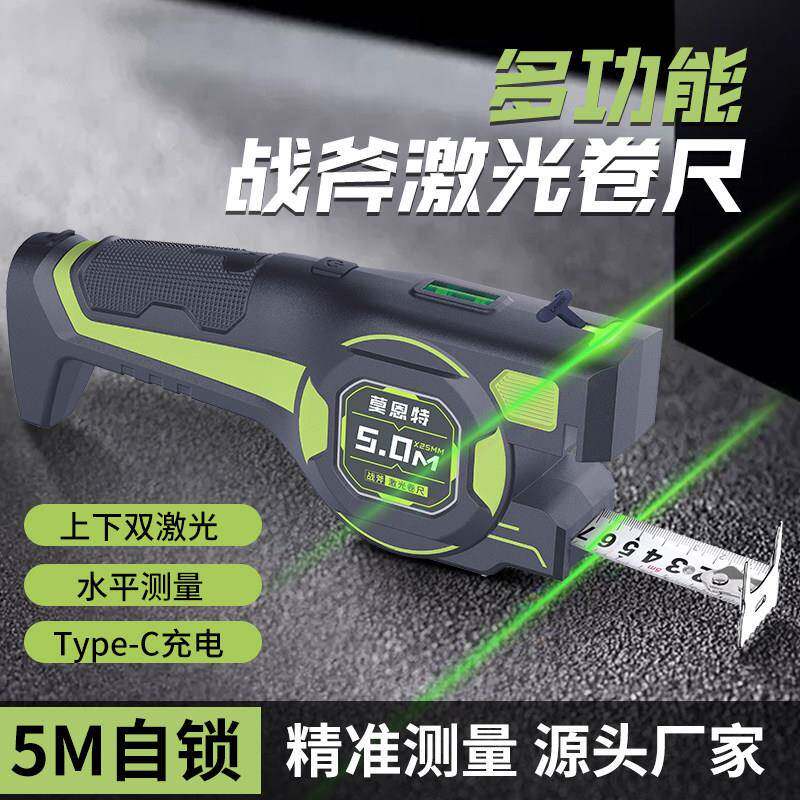 多功能战斧激光卷尺三合一5米测量尺高精度强光红外线自动打划线