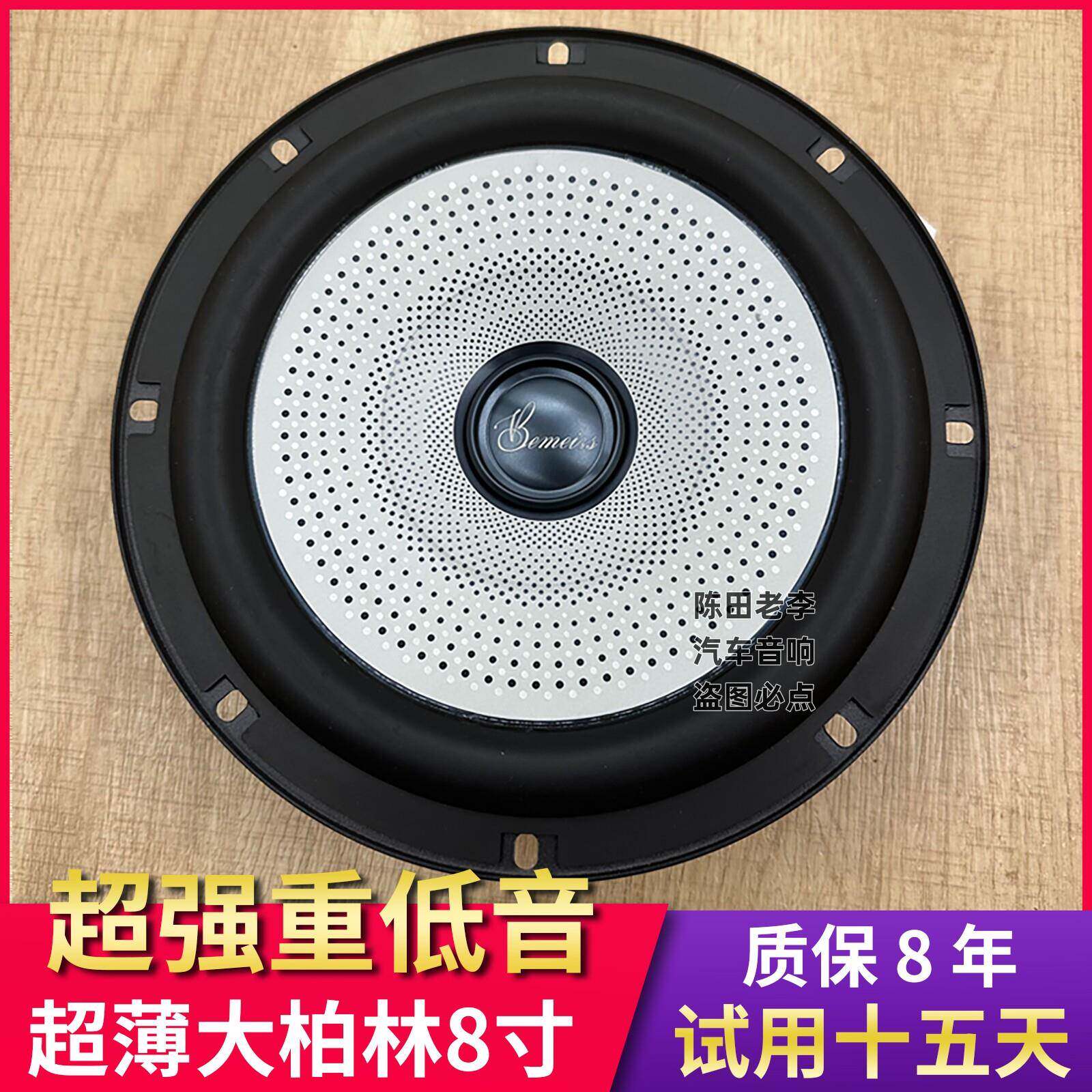 适用大柏林8寸超薄中低重低音高音喇叭汽车载音响扬声器无损改装