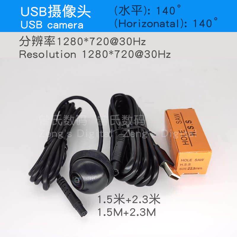 USB摄像头UVC协议通用汽车改装安卓屏清星光夜视广角防水右视打孔