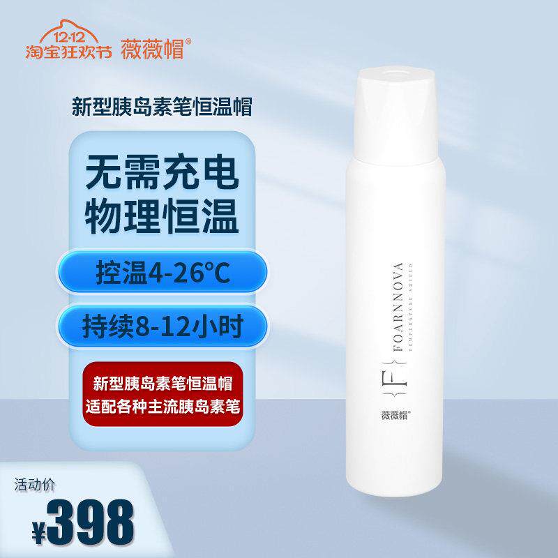 胰岛素专用冷藏盒便携式小冰箱随身小型家用便携包非充电
