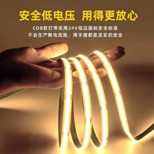 24V 低压COB灯带超密 608 珠无频闪家用吊顶线性灯橱柜自粘软灯条