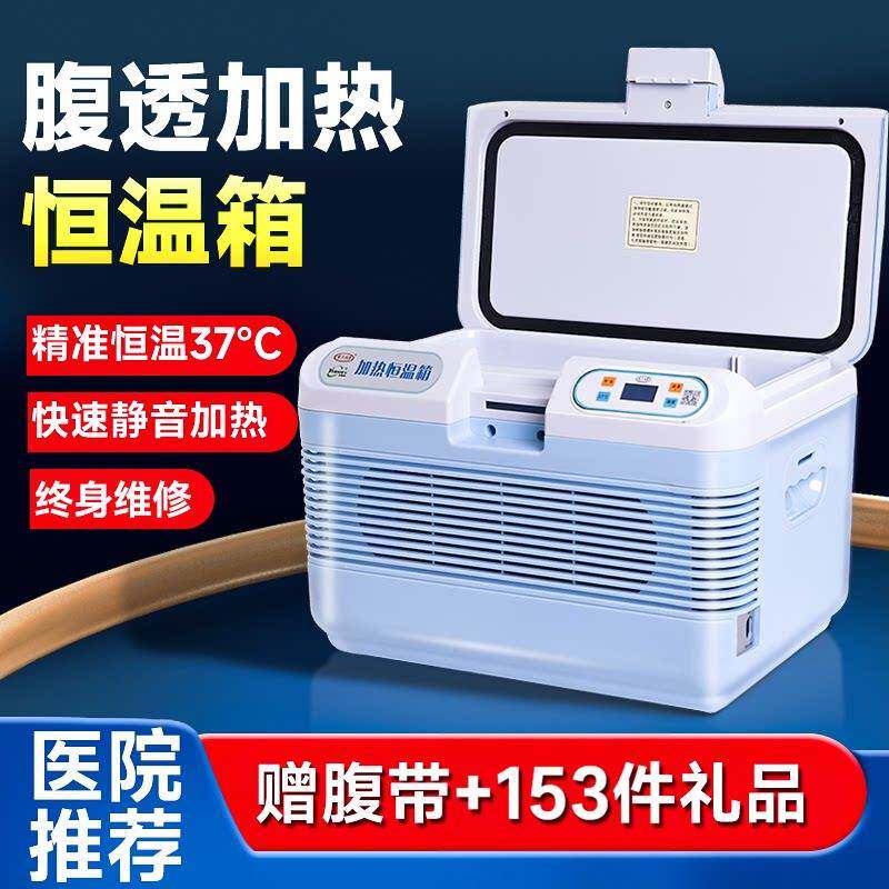 腹透恒温箱家用车载保温箱腹膜透析用品腹透液专用加热包便携式