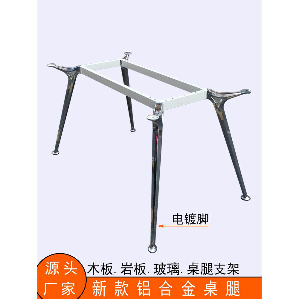 铝合金电镀桌腿玻璃石板大理石餐桌桌腿工作台桌腿会议桌支架