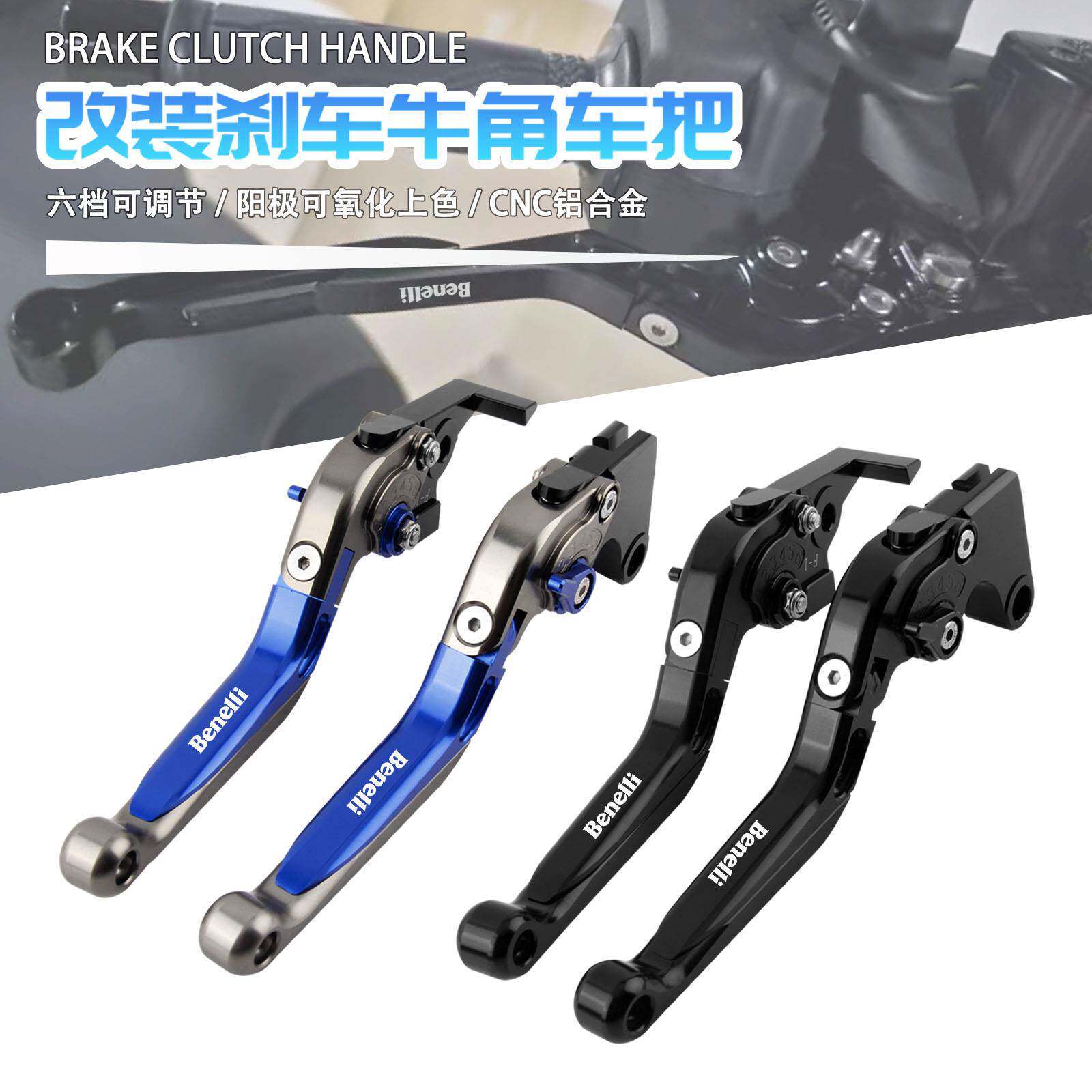适用于贝纳利 幼狮250/500黄龙600/300/250改装牛角刹车离合拉杆