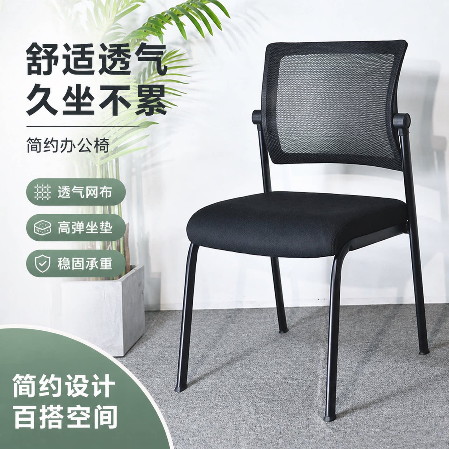 办公椅简约职员椅会议室靠背椅四脚洽谈接待上课学生培训会议椅子