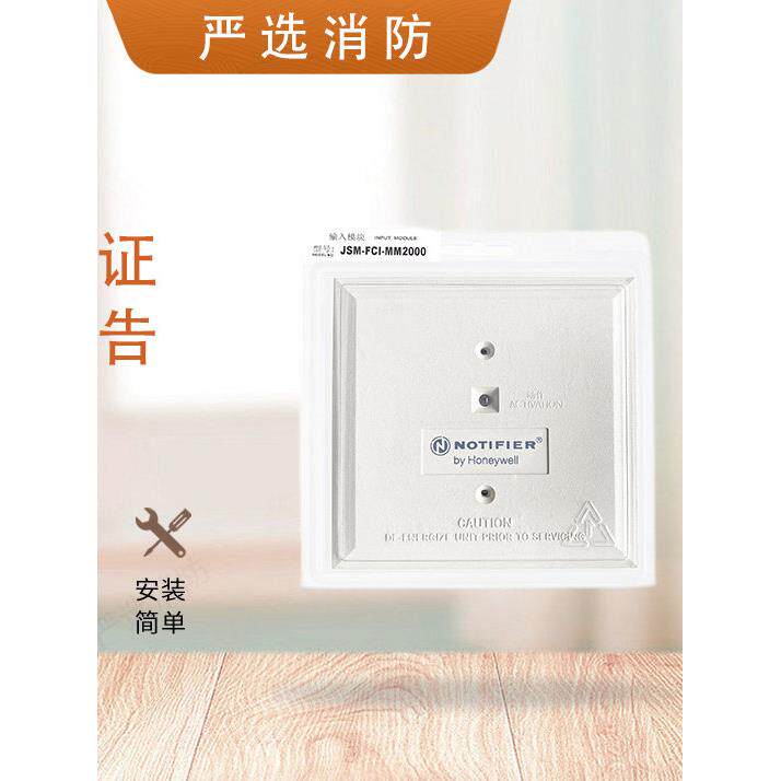 诺帝菲尔输入模块JSM-FCI-MM2000输入模块CMM2000输入输出模块