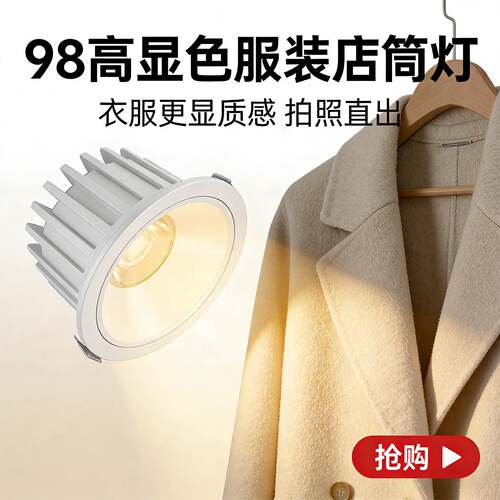 LED 嵌入式筒灯 COB25W30W 防眩 Ra98超亮服装店商用无频闪天花灯