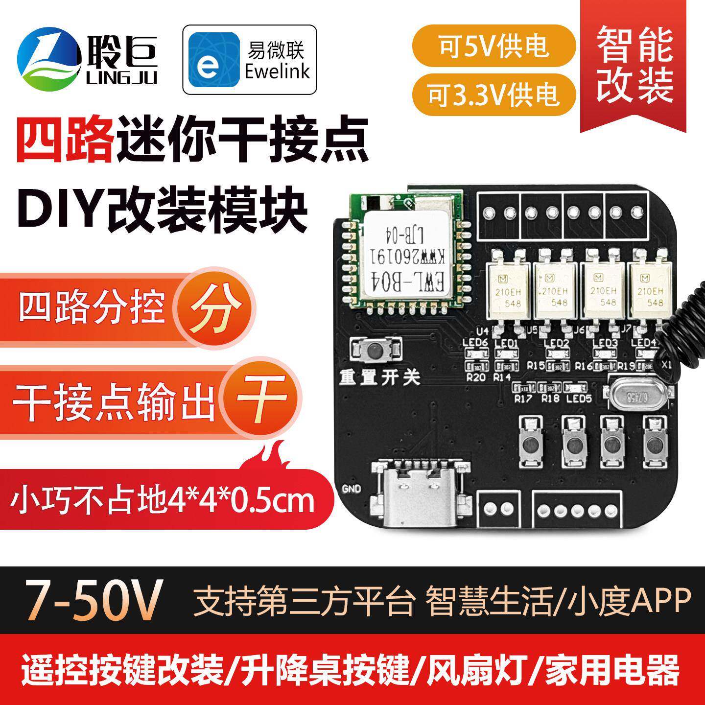 四路迷你干接点DIY改装模块智能遥控开关7-50V远程控制易微联APP