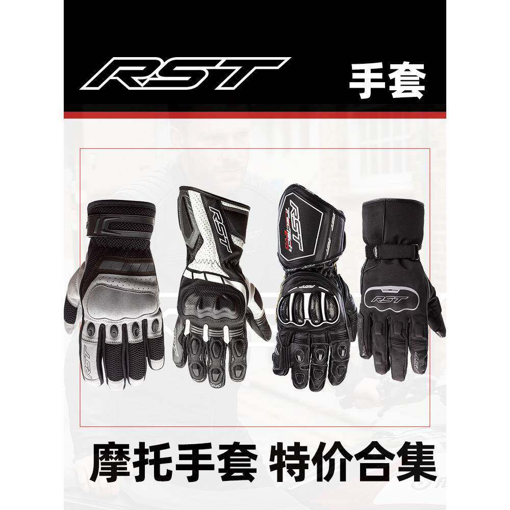 英国RST专业长款赛道摩托手套曼岛TT车手同款欧盟CE级巴基斯坦产