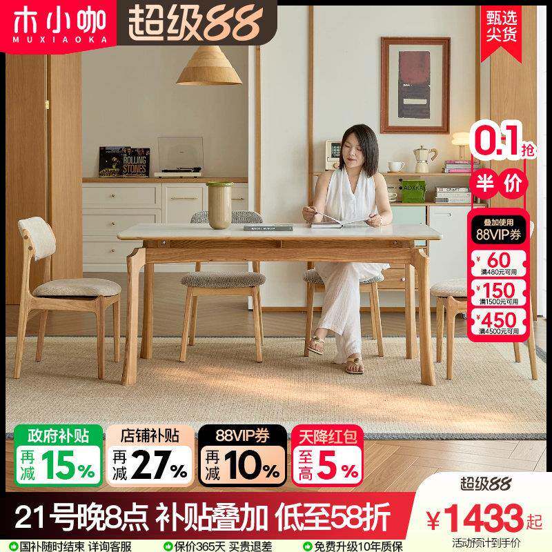 木小咖实木餐桌餐厅现代简约洞石岩板饭桌白蜡木原木色家用长桌子