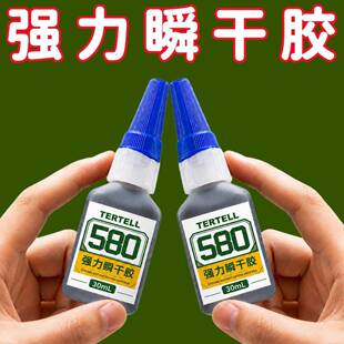580强力胶汽车塑料专用密封条金属橡胶胶水快干粘合剂强力胶