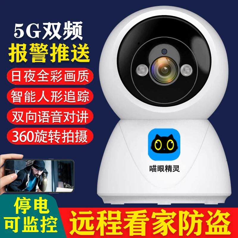 喵眼精灵摄像头监控家用高清语音通话防盗看家上下双镜头多画面
