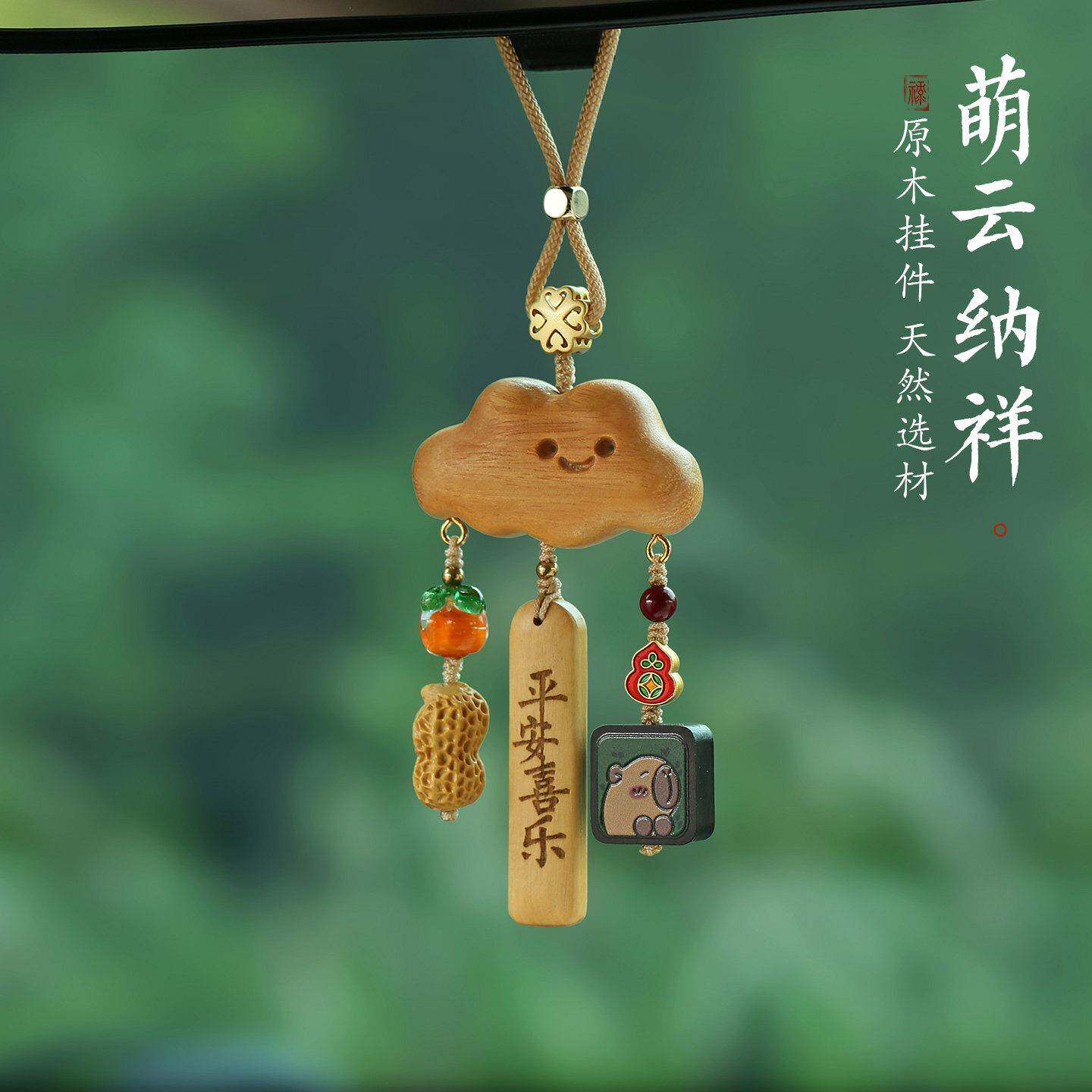 可爱云朵汽车挂件女精致高级感2026新款平安喜乐后视镜吊坠车载饰