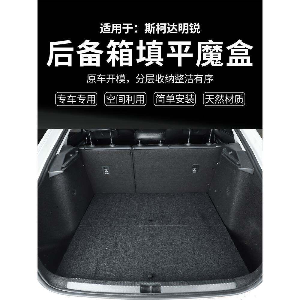 适用于斯柯达明锐改装车床汽车魔盒后备箱尾箱储物箱填平床车自驾