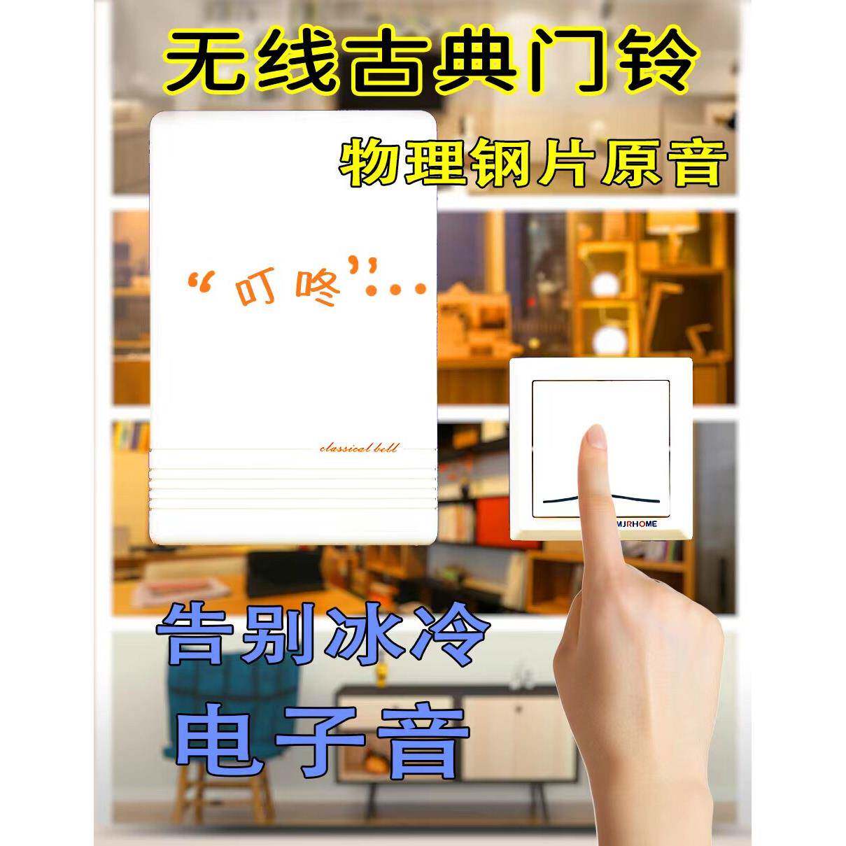 铃王 交流无线遥控原音门铃机械敲击音优美动听一拖一 一拖二促销